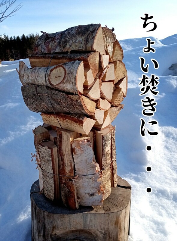 ソロキャンプなどに…　ミニサイズ　白樺の薪　2束セット　ちょい焚きに…　北海道産