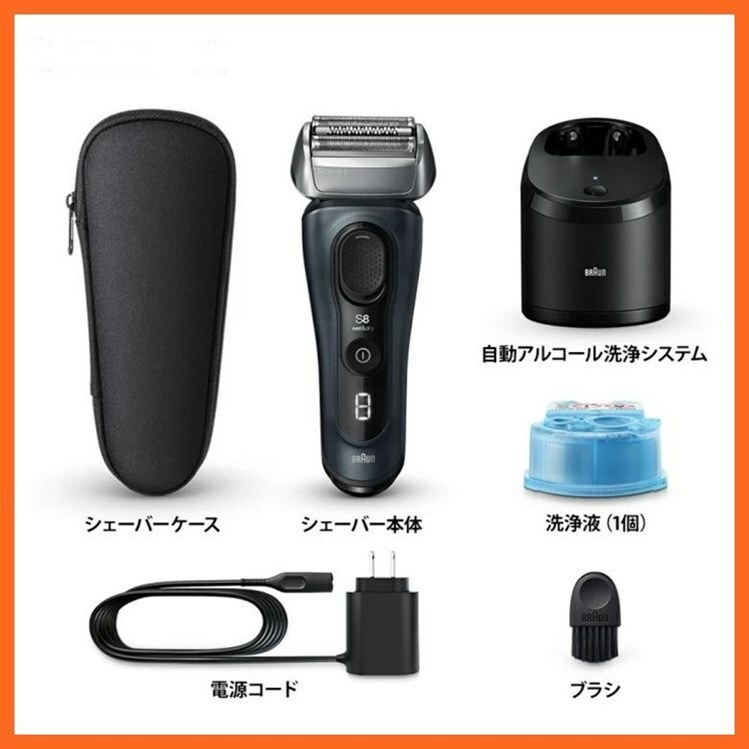 東ハ:未使用【ブラウン】シリーズ8 電気シェーバー 8563cc ② シェーバーケース付 自動アルコール洗浄器 お風呂剃り対応 髭剃り ★送料無料