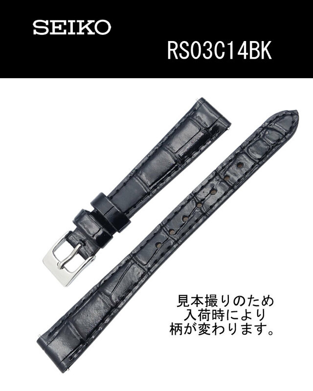 RS03C14BK 14mm セイコー スマートチェンジ カーフ 牛革 ワニタケフ型押 黒 ブラック 時計ベルト バンド 新品未使用正規品 送料無料