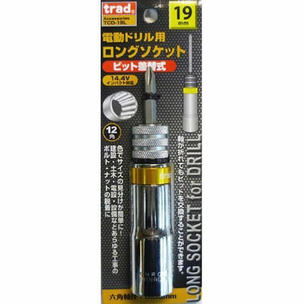 【クリックポスト・メール便　送料無料】差替式 カラー電動ドリル用 ロングソケット 19mm TCD-19L ※820139 ◎18Vインパクト対応