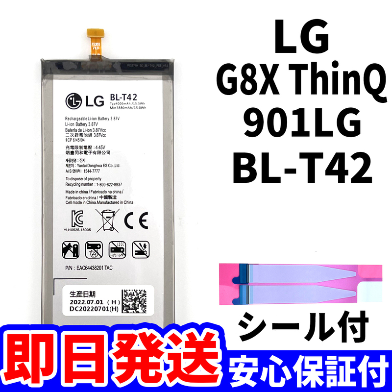 国内即日発送!純正同等新品!LG G8X ThinQ バッテリー BL-T42 901LG 電池パック交換 内蔵battery 両面テープ 工具無 電池単品