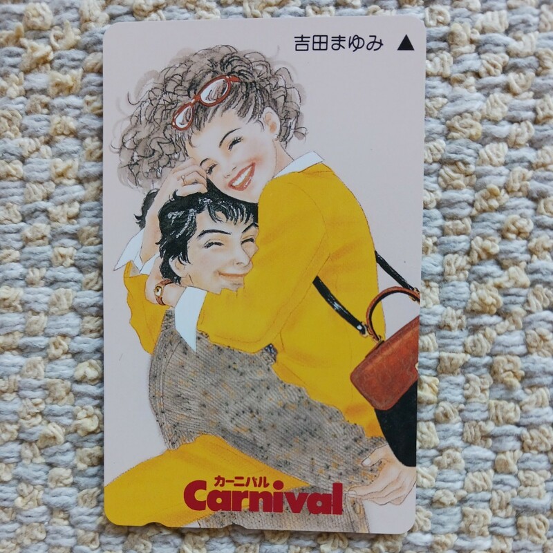 吉田まゆみのイラストのテレホンカード 未使用新品50度 テレカ テレホンカード 漫画 mimi Carnival 講談社