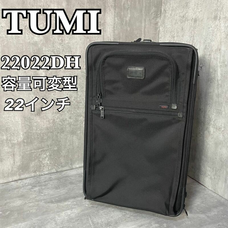 TUMI トゥミ 22022DH 容量可変型　キャリーケース　ビジネスバッグ スーツケース キャリーバッグ 旅行 黒 
