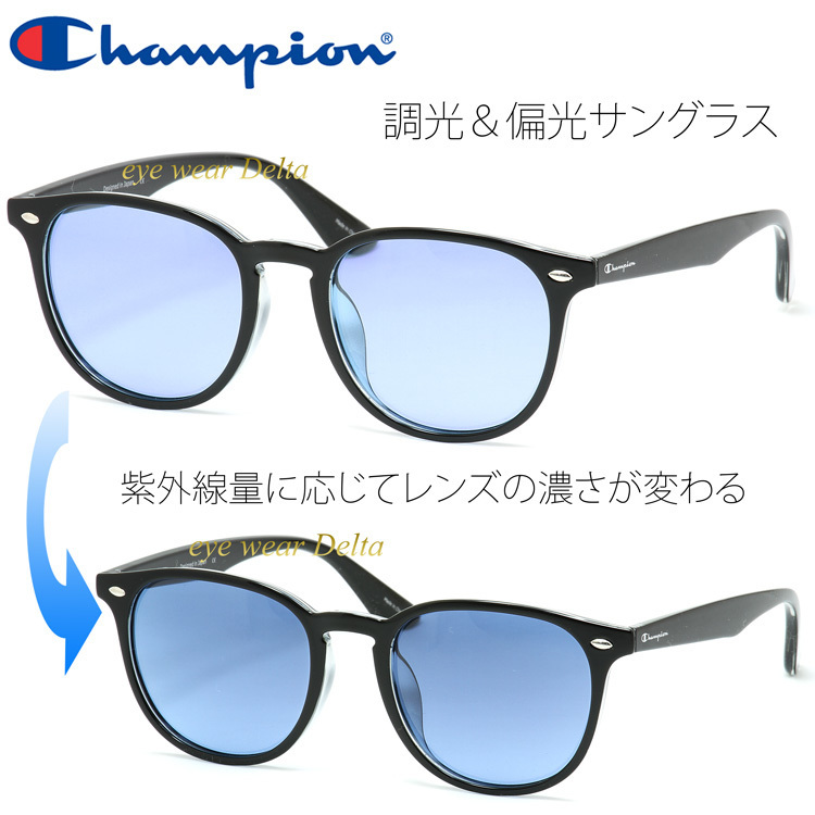 Champion チャンピオン サングラス 調光＆偏光サングラス メンズ ボストン 調光レンズ 偏光ブルーレンズ CH1033-BK-blc