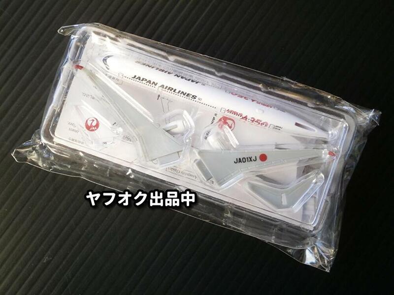 非売品 JAL エアバスA350 JA01XJ プラモデル 日本航空 AIRBUS フィギュア ノベルティ 記念 グッズ 未開封 飛行機 おもちゃ 機内配布 子ども