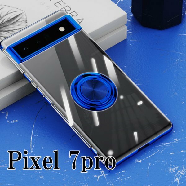 Google Pixel 7pro ピクセル 7pro ケース リング クリア 透明 耐衝撃 シンプル カバー スマホ グーグル ブルー aikn01-blue-7pro