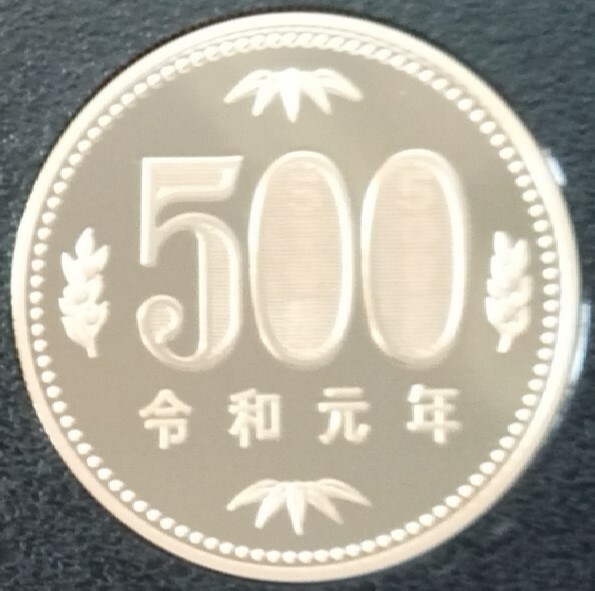 ●○令和元年　500円硬貨(プルーフ貨幣)○●