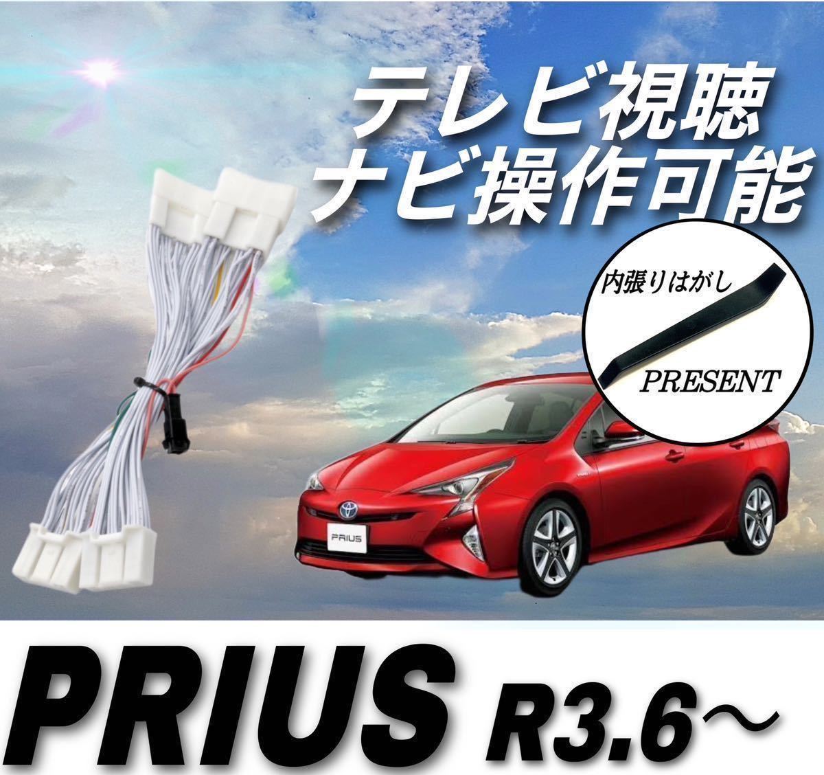 トヨタ プリウス ディスプレイオーディオ テレビキット　キャンセラー ZVW51 ZVW55 R3.6～ テレビ 視聴 ナビ 操作可能 カーナビ インボイス