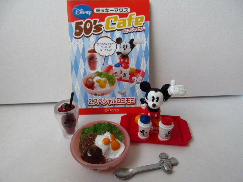 リーメント ディズニー ミッキーマウス 50's Cafe スペシャルロコモコ フィギュア 食玩 Re-Ment Disney