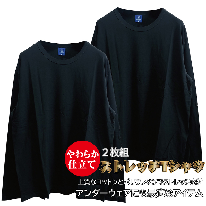 M/新品 無地 Tシャツ 長袖 カットソー ロンT フライス 2枚セット ビッグシルエット ストレッチ まとめ売り ブラック as3018