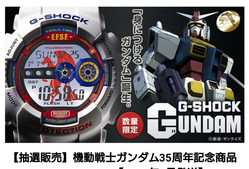G-SHOCK x GUNDAM Gショック ジーショック 機動戦士ガンダム35周年 コラボ 限定モデル 　未開封