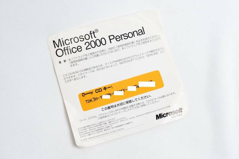 正規品 中古品 Microsoft Office 2000 Personal マイクロソフト オフィス 2000 パーソナル シリアルキー プロダクトキー CDキー