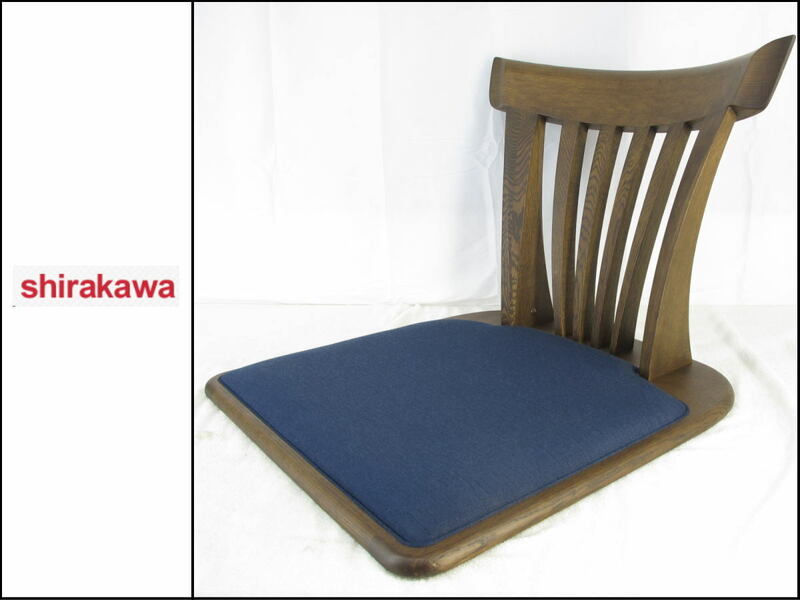 ■美品■③■shirakawa/シラカワ■飛騨家具■座椅子■1脚■S-677■