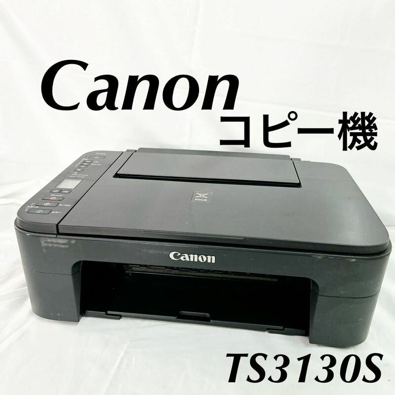 Canon キヤノン PIXUS TS3130 インクジェットプリンター 複合機 BLACK ブラック プリンター 通電のみ確認済み 【otna-899】