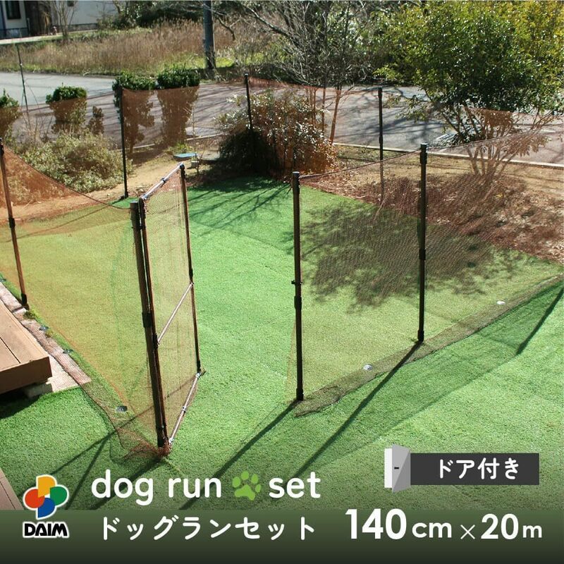 daim ドア付 ドッグランセット 高さ140cm 長さ20m ドッグラン 柵 ペットサークル ドッグサークル 犬 フェンス ネットサークル ペットケージ