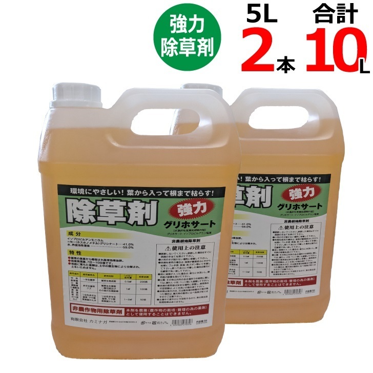 グリホサート41％（5L×2本セット）非農耕地用除草剤