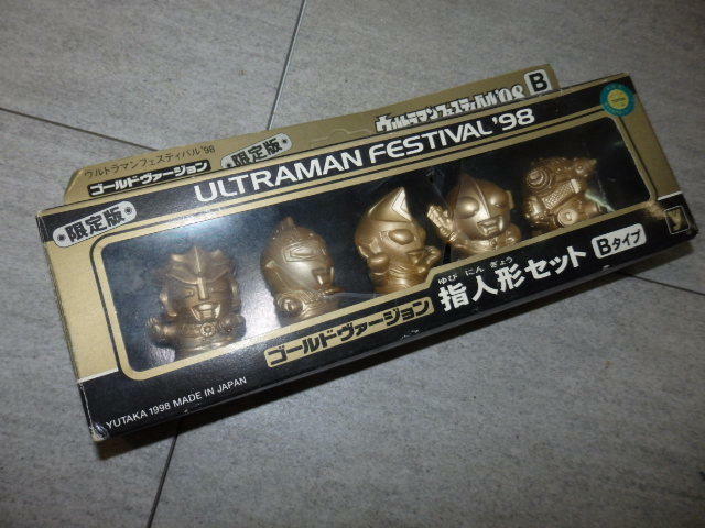 ユタカ ウルトラマンフェスティバル'98 指人形セット ゴールドバージョン Bタイプ ウルトラマン 円谷プロ G52