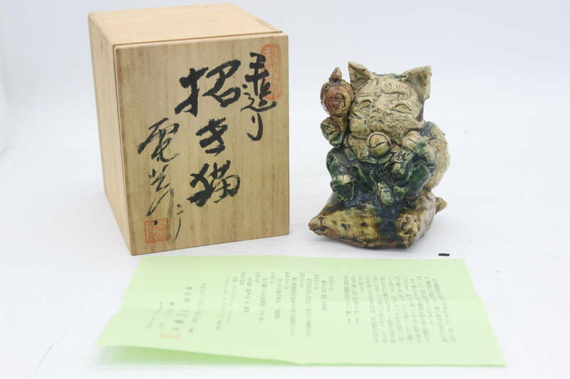 前川電光 手造り招き猫 共箱付き 置物 陶器 陶芸 伝統工芸 美術 芸術 U49