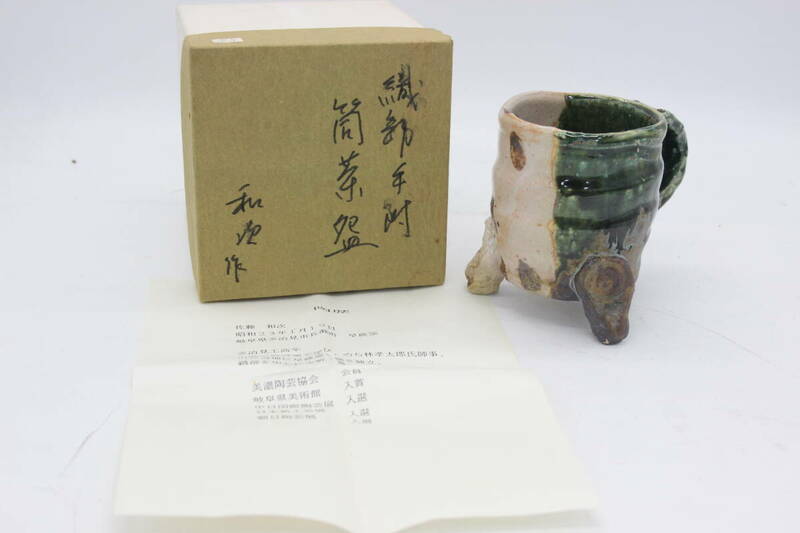 織部手付 筒茶碗 佐藤 和次 作 陶器 陶芸 伝統工芸 美術 芸術 U70