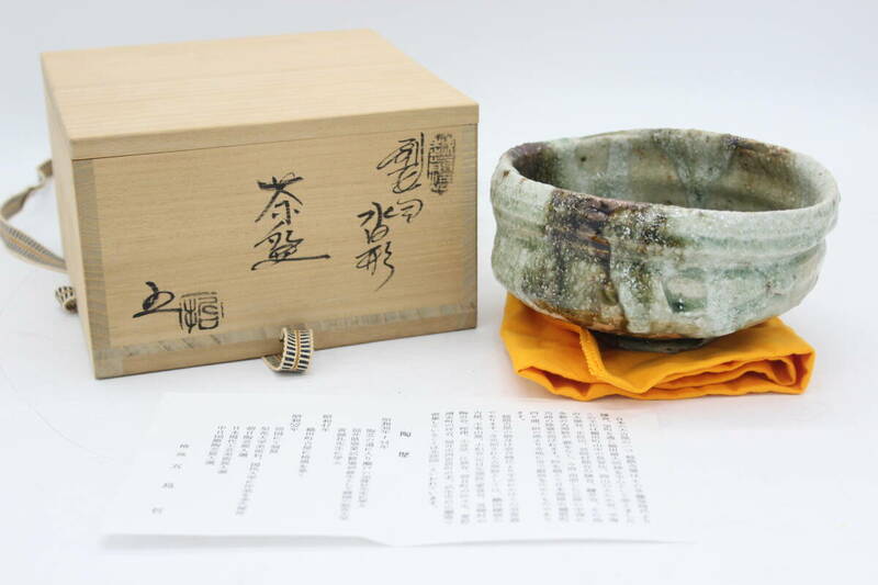 椿窯 越前焼 五島哲 刷毛目 沓形 茶碗 共布 共箱 箱書きあり 陶器 陶芸 伝統工芸 美術 芸術 U132