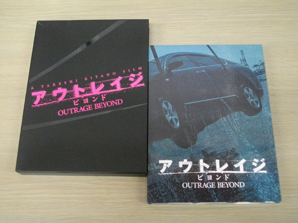 アウトレイジ ビヨンド スペシャルエディション (初回限定版) Blu-ray 読本欠品 北野武監督 中古 苫小牧西店