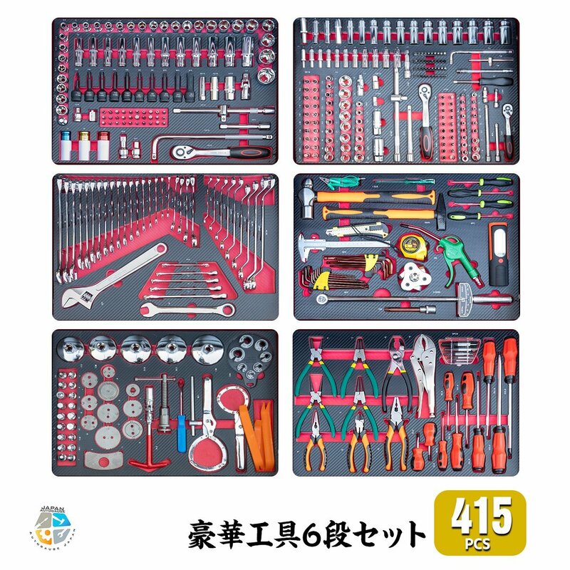 フルセット 工具セットの販売 415pc 工具箱 キャビネットにジャストサイズ 引き出し用工具セット DIY工具【ご自宅まで直送！】