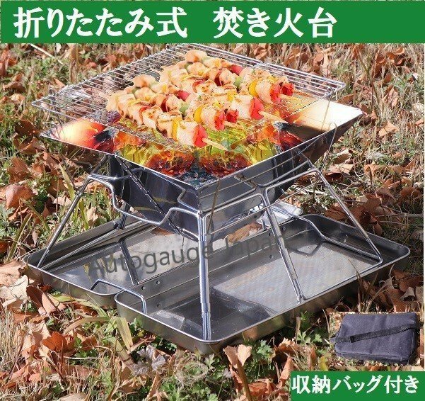 【送料無料】焚き火台 バーベキューコンロ キャンプ用 アウトドア BBQ 焚火台用薪ストーブ ◆折りたたみ式◆ 収納バッグ付き！！