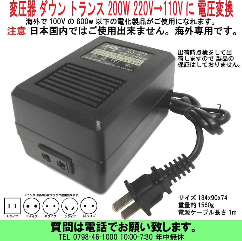 [uas]変圧器 ダウン トランス Down 600W 海外専用 220V⇒110V 日本国内使用不可 電圧変換 海外旅行で 日本の100Vの電気製品使用可能 新品60