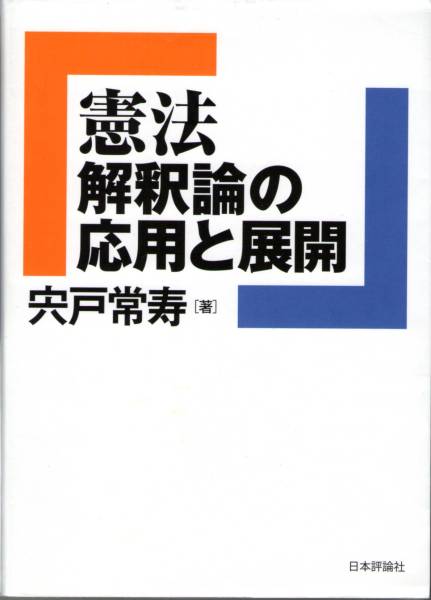 憲法解釈論の応用と展開解答例（PDF）　伊藤塾辰巳LEC