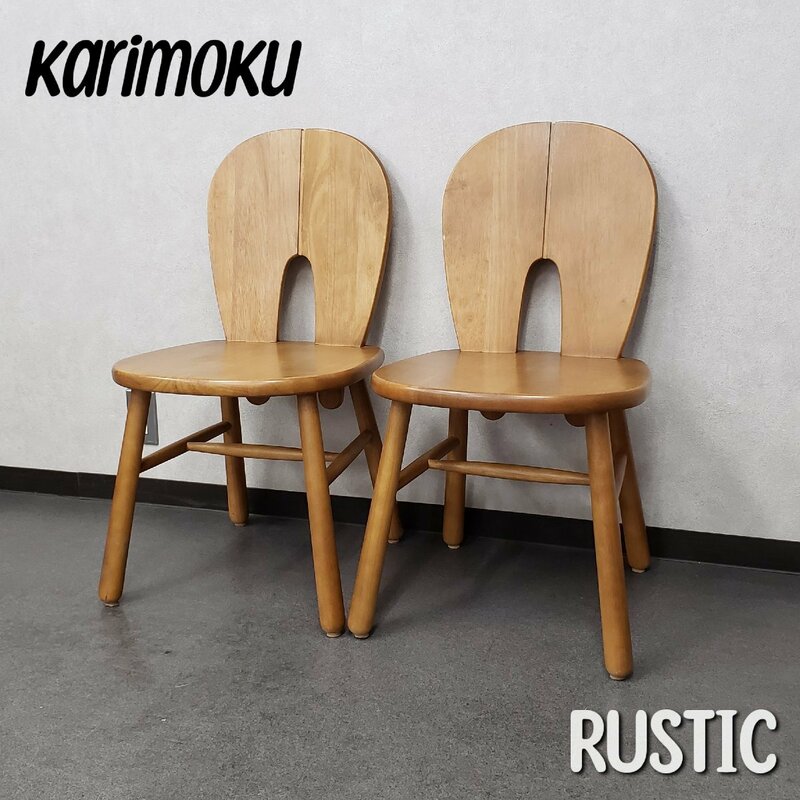カリモク ルスティック ダイニングチェア 2脚 RUSTICシリーズ karimoku 家具 椅子 木製 インテリア 什器 レトロ アンティーク◇220t3337◇