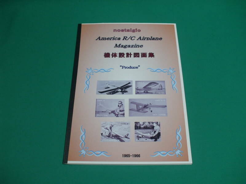 《Produce》米国ラジコン飛行機『機体設計図面集』1965-1966（全6機種）