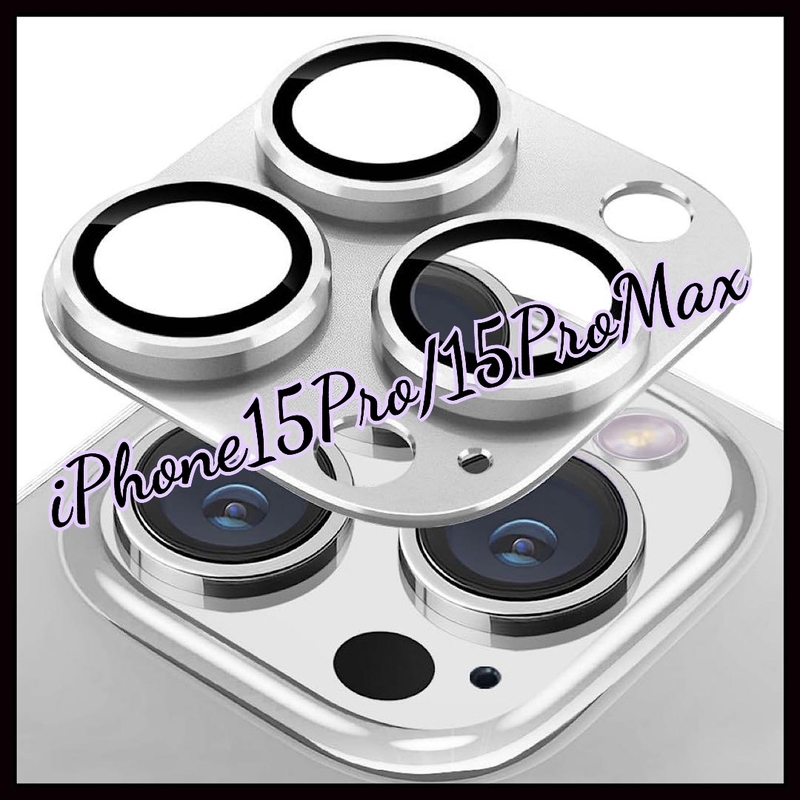 iPhone15Pro/15Pro Max　アルミ　カメラ レンズ 保護カバー シルバー　全7カラー