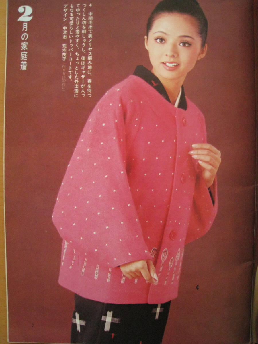 女性ルーム‘70/昭和レトロ機械編み/和服トッパーコート・茶羽織/ワンピース/ロングベスト/パンタロン/カーディガン/ミニ/男女ペア