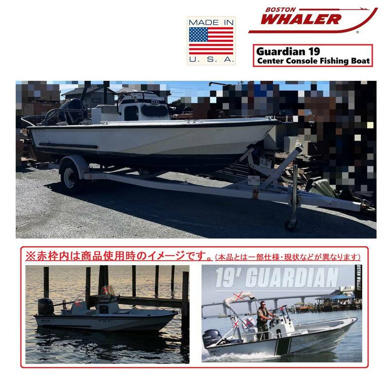 【アメリカ製】Boston Whaler 19フィート プレジャーボート 船舶 フィッシング ボートトレーラー付 船外機 米軍放出品(直)☆YB27AM-N#24