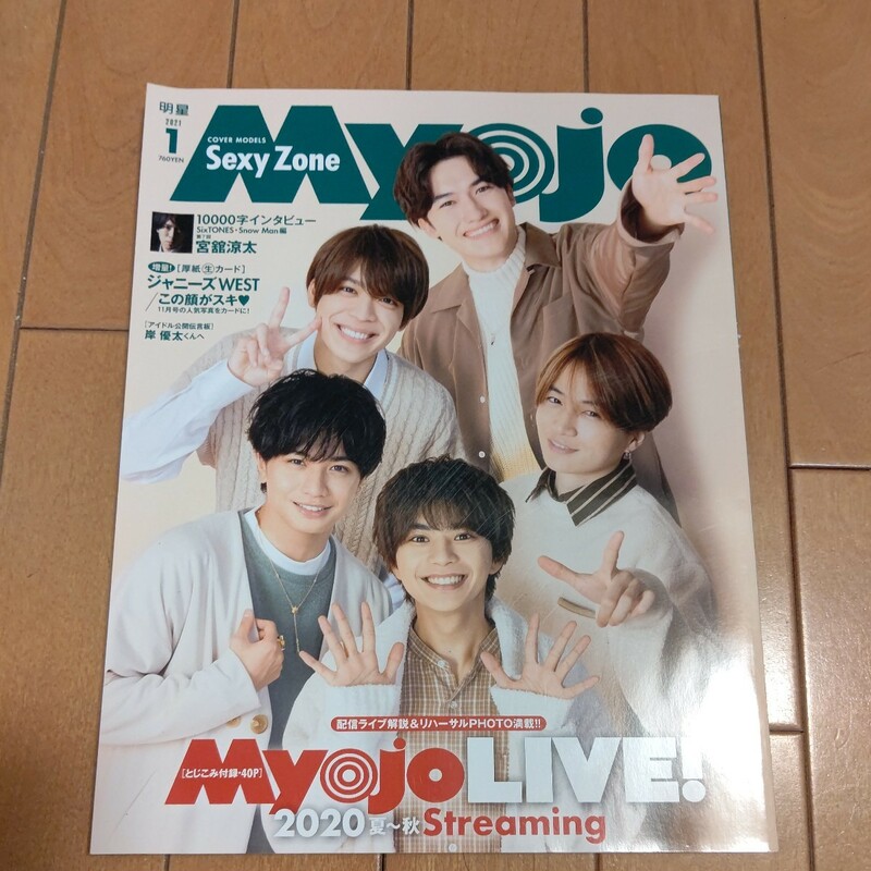 Myojo 2021年 1月号 