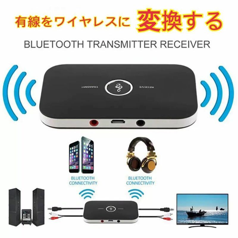 新品 送料無料 トランスミッター レシーバー Bluetooth ワイヤレス 無線 スマホ ステレオ テレビ ラジカセ スマホ