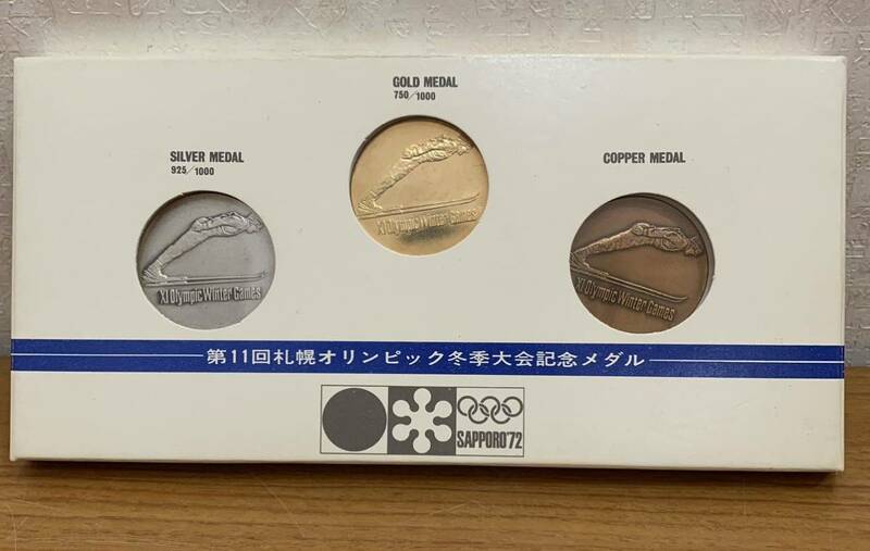 第11回札幌オリンピック冬季大会記念メダル 1972年 金銀銅メダル 亀倉雄策デザイン ケース入り