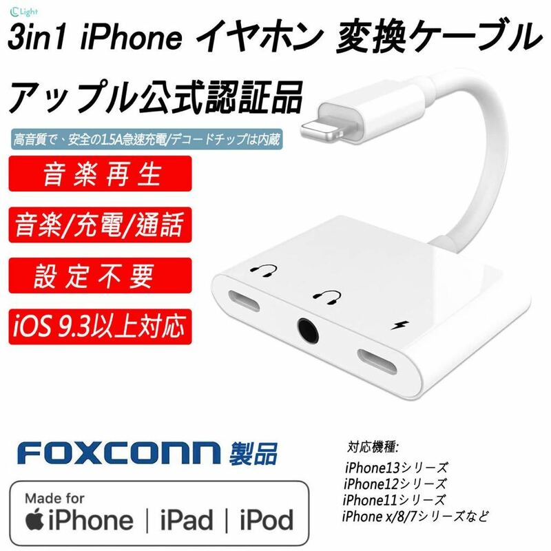 iPhone イヤホン 変換アダプタ ケーブル 3.5mm