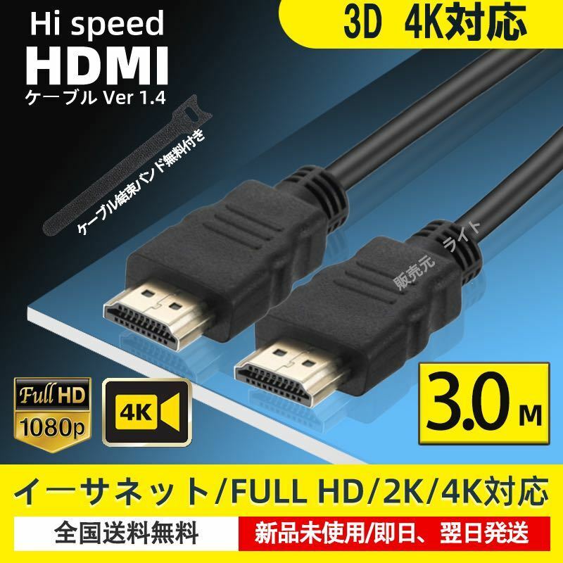HDMIケーブル 3.0m タイプAオス HD 4K 対応モニター 液晶テレビ 高画質