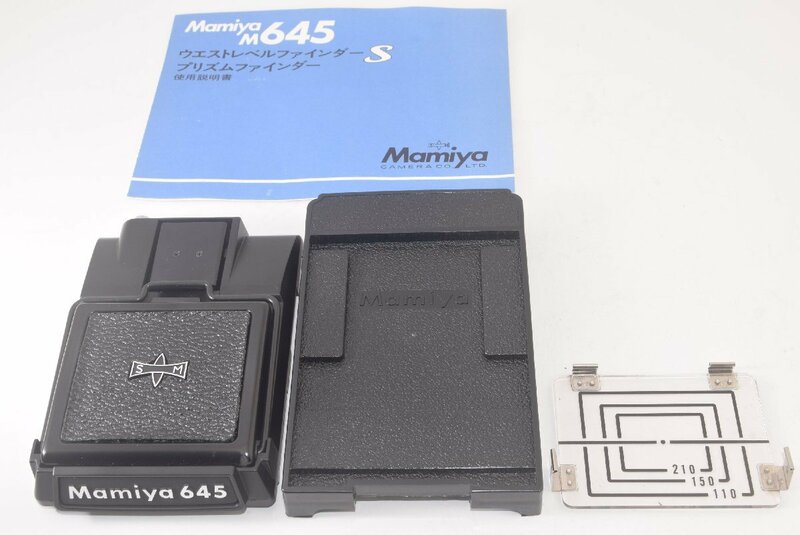 ★美品★ Mamiya マミヤ M645用 ウエストレベルファインダー S 2402091