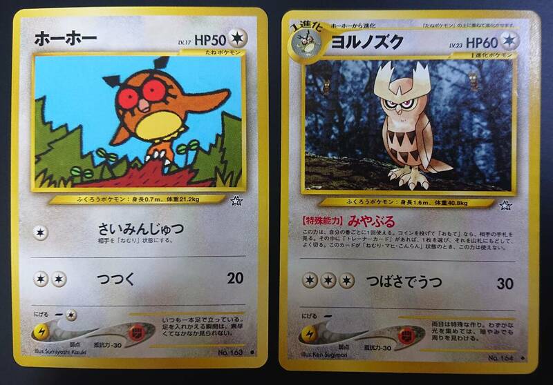 ホーホー　ヨルノズク　ポケモンカード　旧裏　neo 拡張パック第1弾 金、銀、新世界へ…　旧裏面　