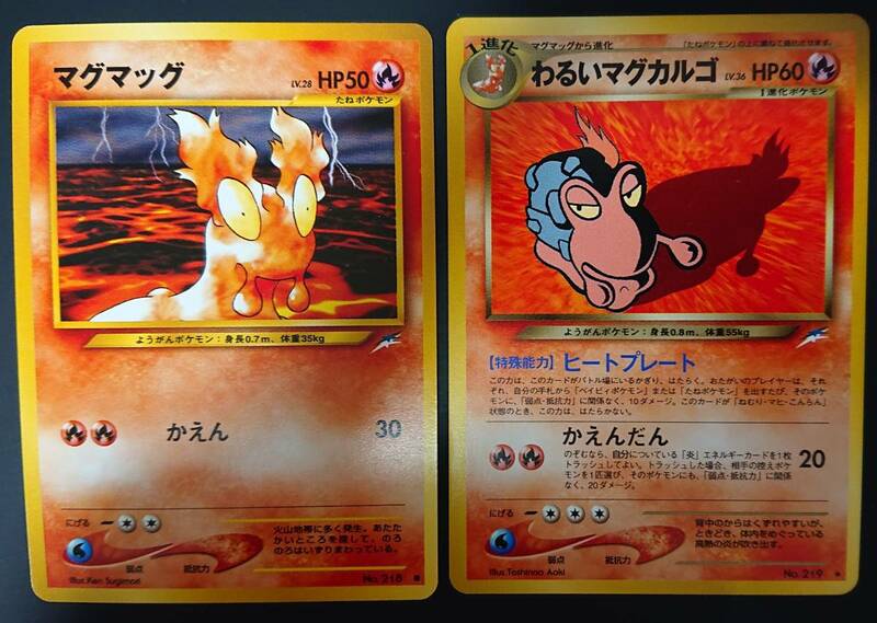 マグマッグ　わるいマグカルゴ　ポケモンカード　旧裏　neo 拡張パック第4弾 闇、そして光へ…　旧裏面