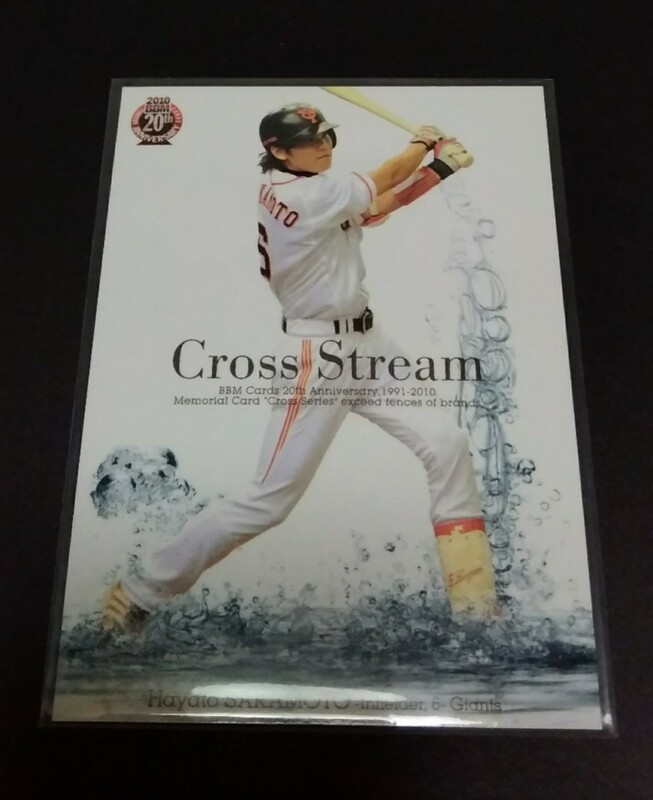 2010年BBM 1st 坂本勇人(巨人)Cross Stream。No,CS002。