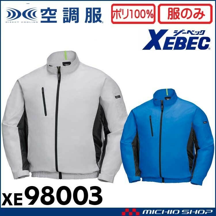 [在庫処分] 空調服 ジーベック 長袖ブルゾン(服のみ) XE98003A 5Lサイズ 22シルバーグレー