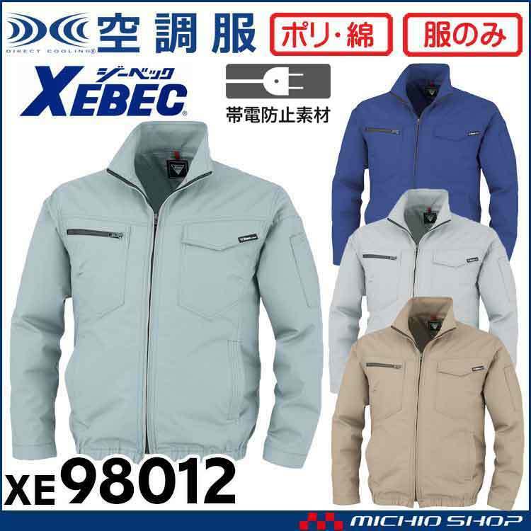[在庫処分] 空調服 ジーベック 制電長袖ブルゾン(服のみ) XE98012A 4Lサイズ 16ネイビーブルー