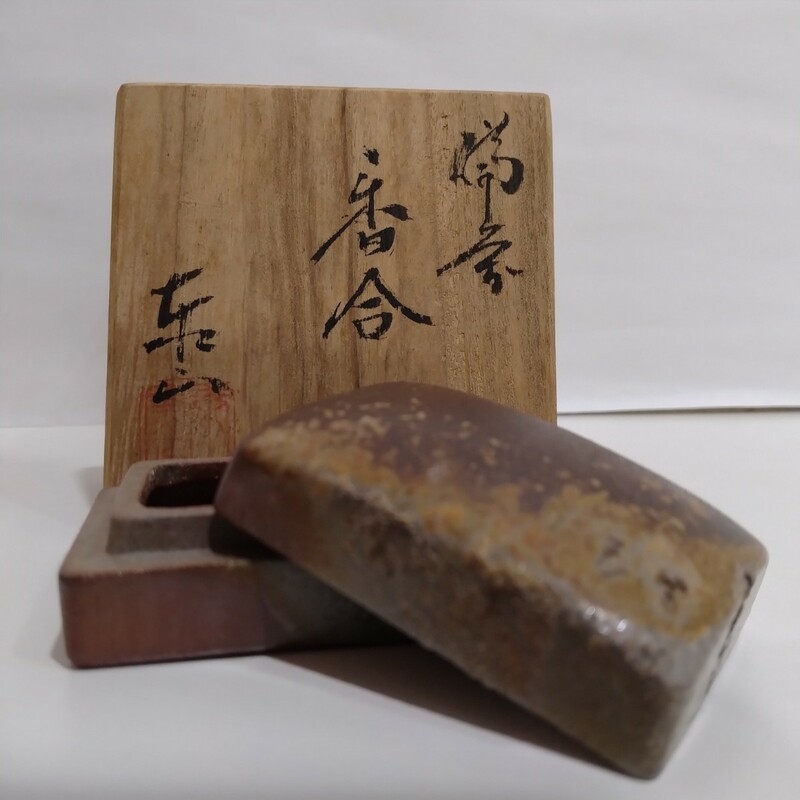 M02012　備前焼き　香合　泰山窯　香道具　茶道具　共箱