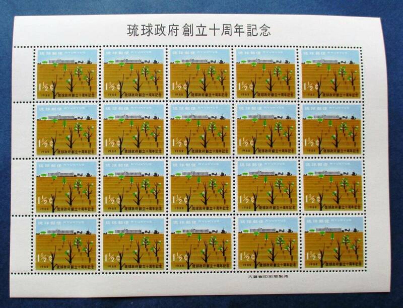 沖縄切手・琉球切手　琉球政府創立10周年記念　1.5￠切手　20面シート J16　ほぼ美品です。　画像参照してください。