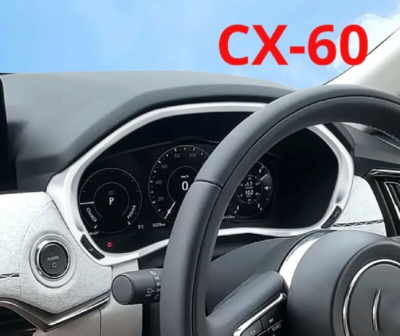 新品★マツダ CX-60 CX60 メーターパネル フレームカバー ガーニッシュ インストルメント ダッシュボード カスタムパーツ サテンシルバー