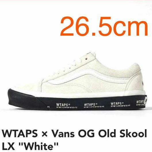 新品 確実正規品 26.5 cm WTAPS Vans OG Old Skool LX White ダブルタップス バンズ オールドスクール ホワイト 白 ヴァンズ