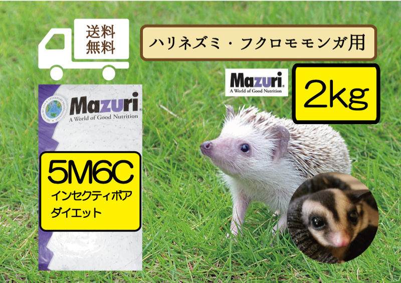 【期間限定SALE大特価】最安値に挑戦【Mazuriマズリ】5M6Cインセクティボア ダイエット2kg 